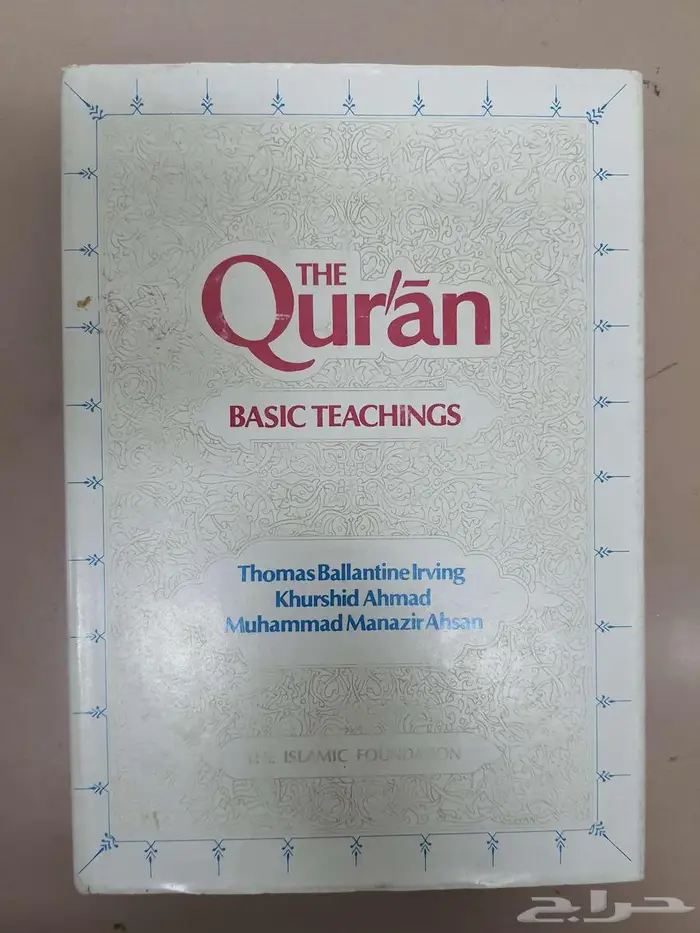 القرأن الكريم المترجم لعدة لغات مختلفة 20