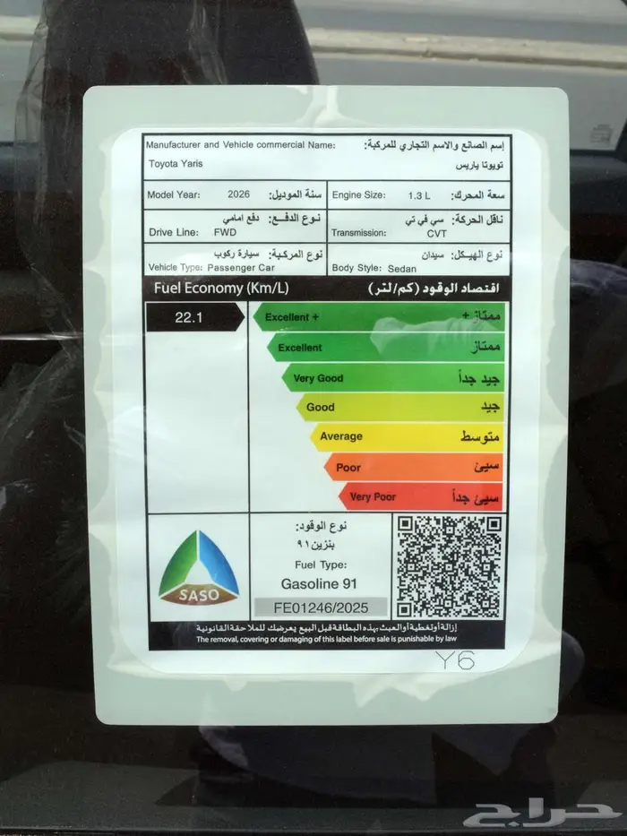 تويوتا يارس 2026 واي لمتيد 1.3 بالنقد والتقسيط 9