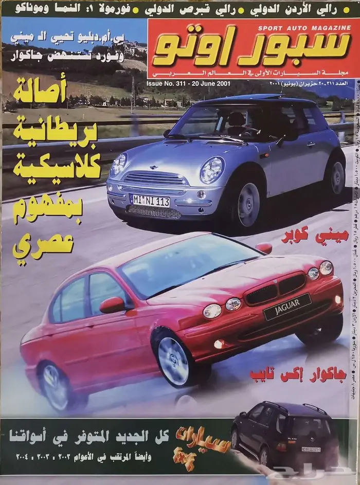 ( مباع ) مجلة سبور أوتو العدد 311 0