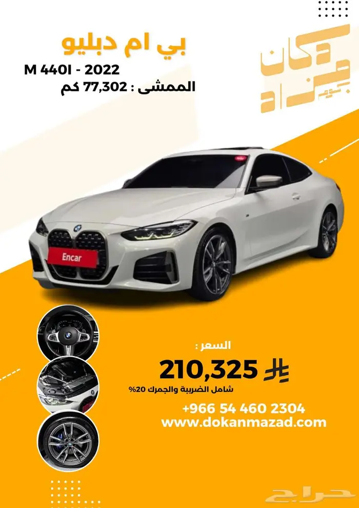 بي إم دبليو M440i 2022 - وارد كوريا 0