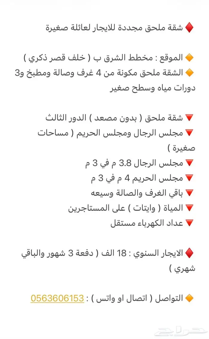 شقة ملحق للايجار لعائلة صغيرة مخطط الشرق خلف قصر ذكري 0