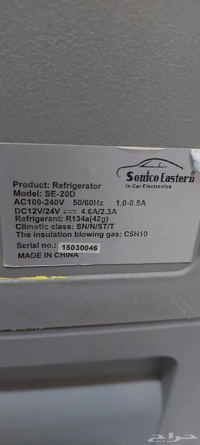 ثلاجة سونيكا مقاس 20 تم البيع تم البيع 1