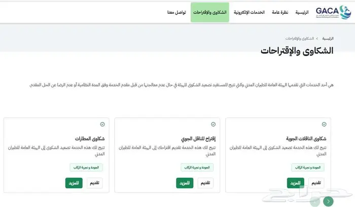 شكوى رحلات طيران تاخير الغاء مكاتب سفر و سياحة 0