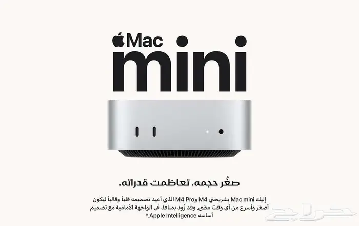 جهاز ماك ميني Mac Mini M4 استعمال يوم واحد 0