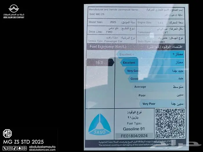 ام جى زد اس M G ستاندر موديل 2025 - متوفره كاش واقساط 6