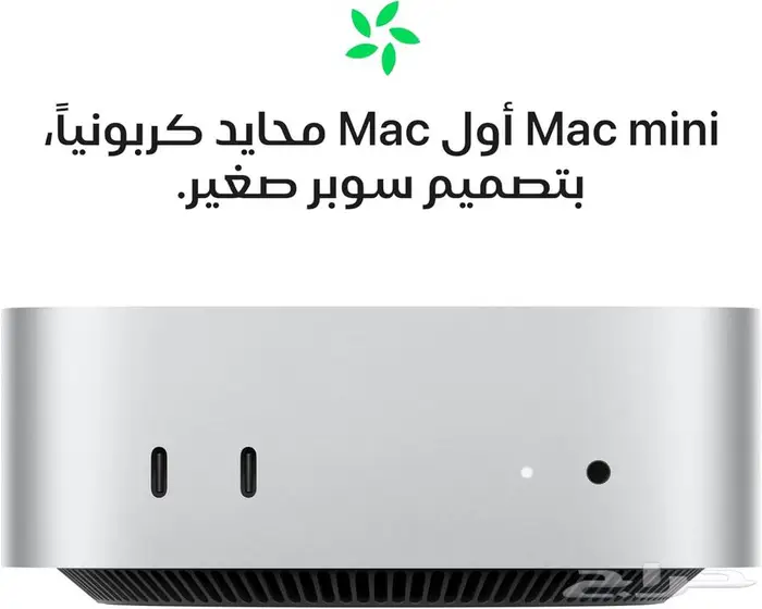 جهاز ماك ميني Mac Mini M4 استعمال يوم واحد 2