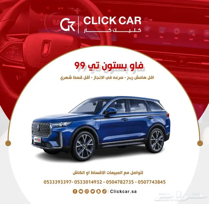 فاو بستون T99 اقل هامش ربح اقل سعر اقل قسط شهري 0