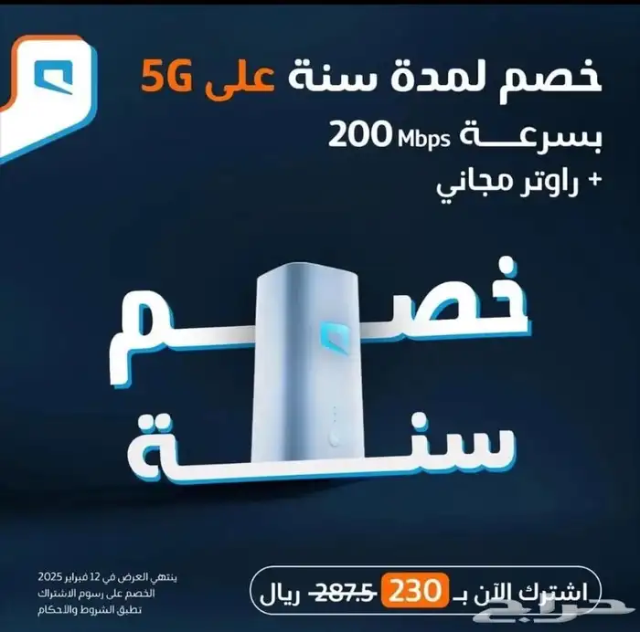 موبايلي 5G 0