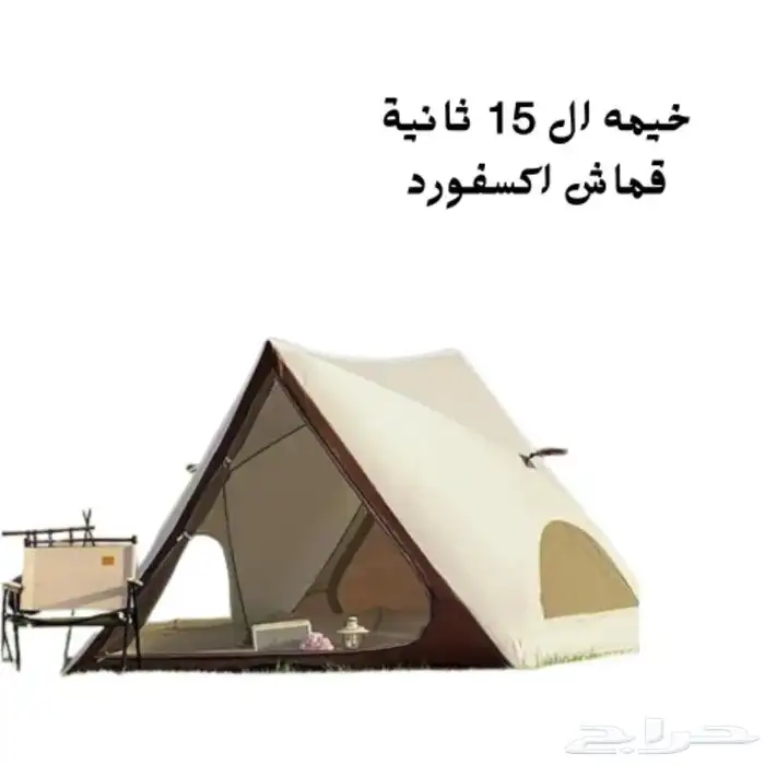 خيمة 15 ثانيه 0