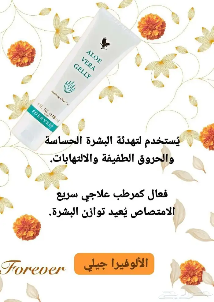 منتجات العنايه الشخصية اليوميه طبيعية وعضويه بخلاصة الألوفير 27