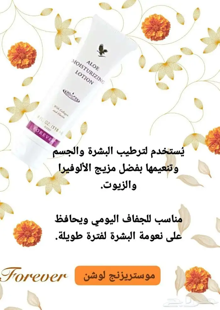 منتجات العنايه الشخصية اليوميه طبيعية وعضويه بخلاصة الألوفير 29
