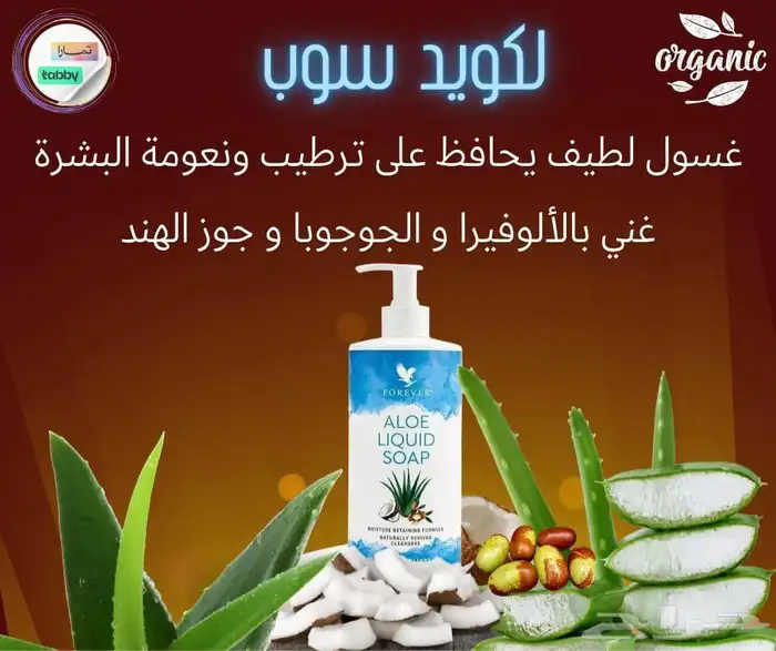 منتجات العنايه الشخصية اليوميه طبيعية وعضويه بخلاصة الألوفير 14
