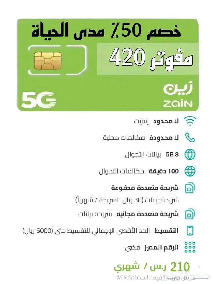 خصم 50 بالمية على باقات زين المفوترة مدى الحياة 2