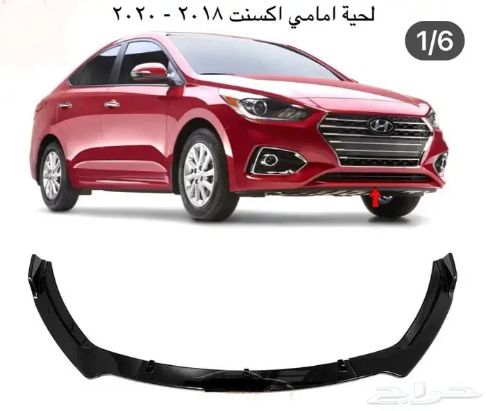 سمكات تركب لكل السيارات و دقن و جناح و كت كربون فايبر 41