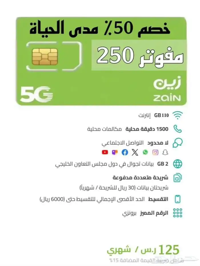 خصم 50 بالمية على باقات زين المفوترة مدى الحياة 1