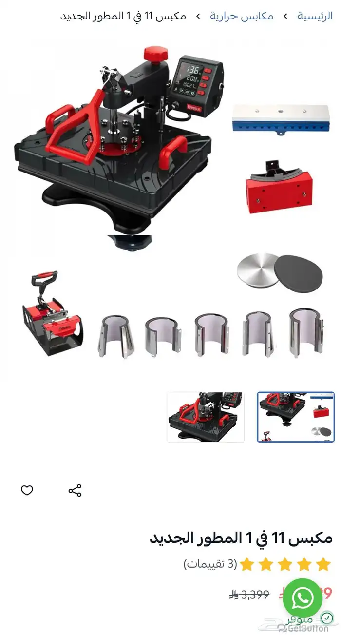 ( مكبس حراري ) عرض مع بعض المرفقات هديه 0