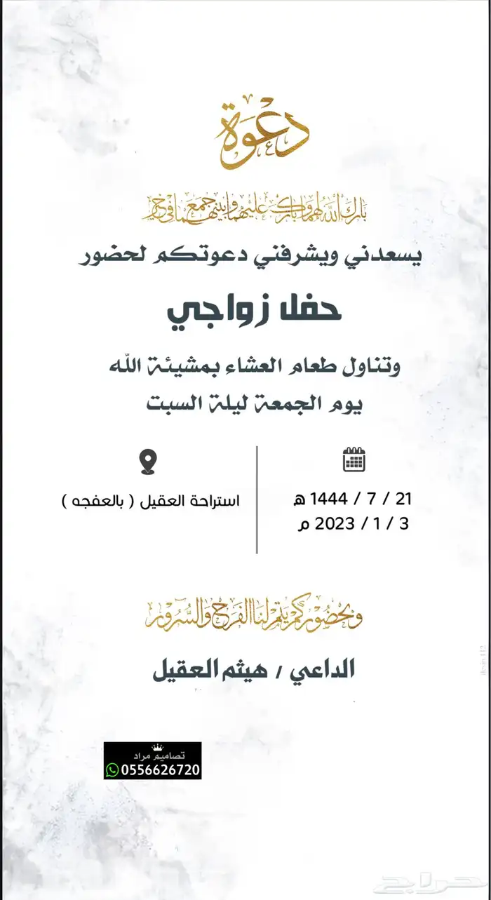 تصميم كرت دعوة زواج بسعر رمزي وتسليم فوري 44