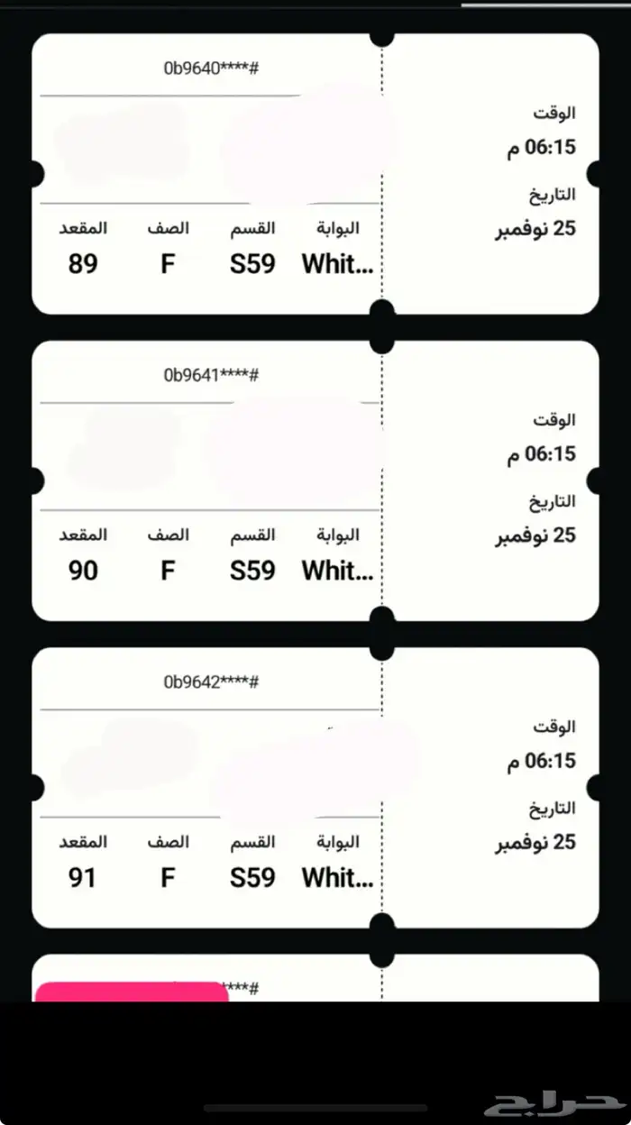 تذاكر الهلال والشرطه خلف المرمى 2