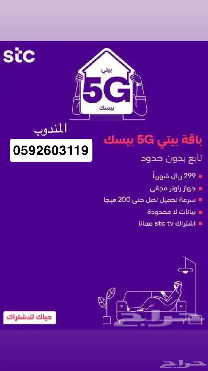 باقات انترنت منزلي الياف ومودم 5G 1