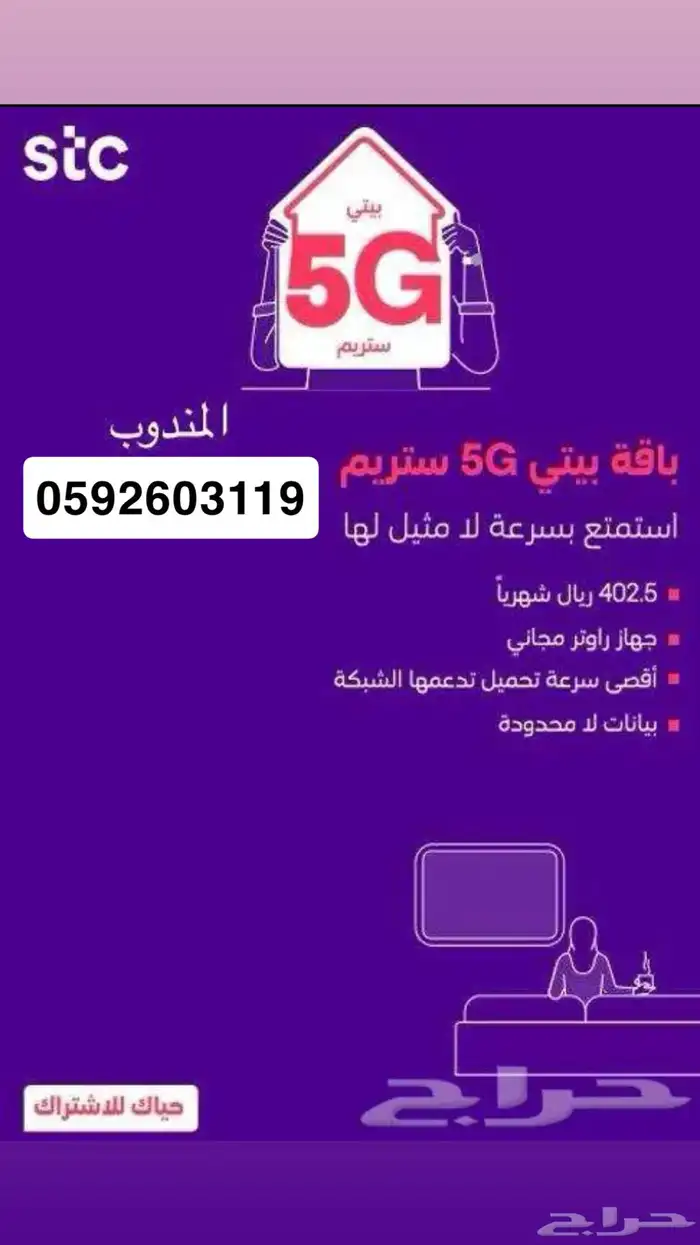 باقات انترنت منزلي الياف ومودم 5G 2