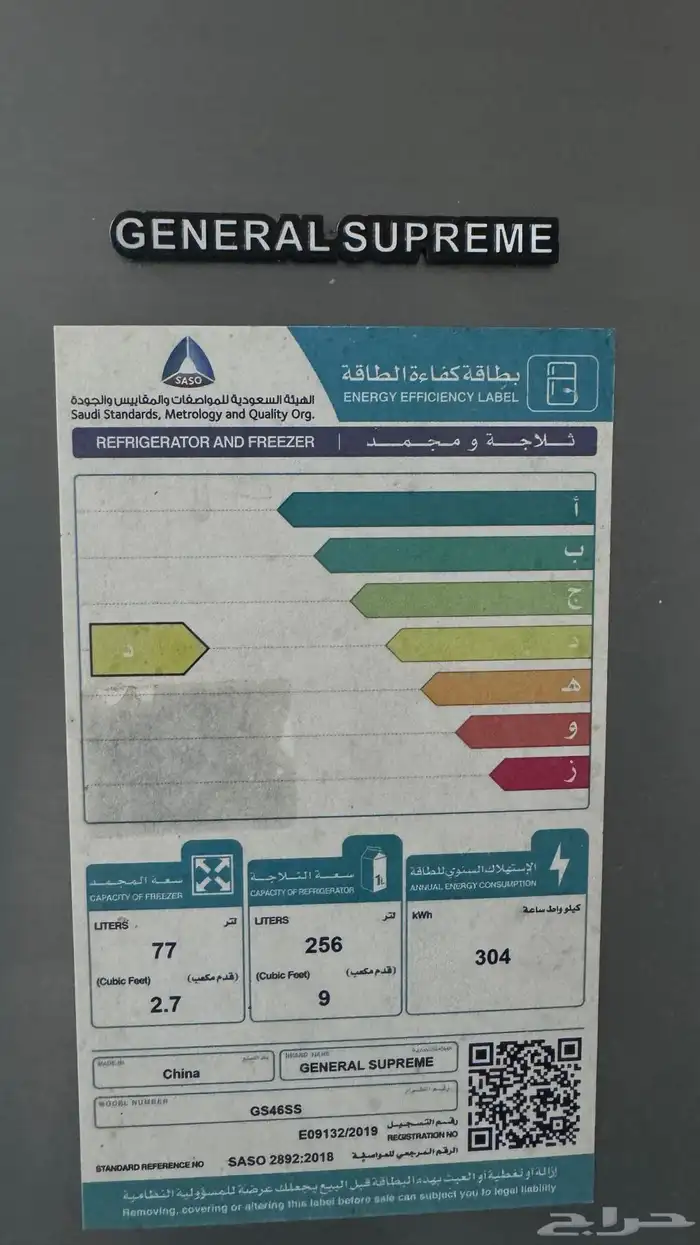 ثلاجة الحد 600 2