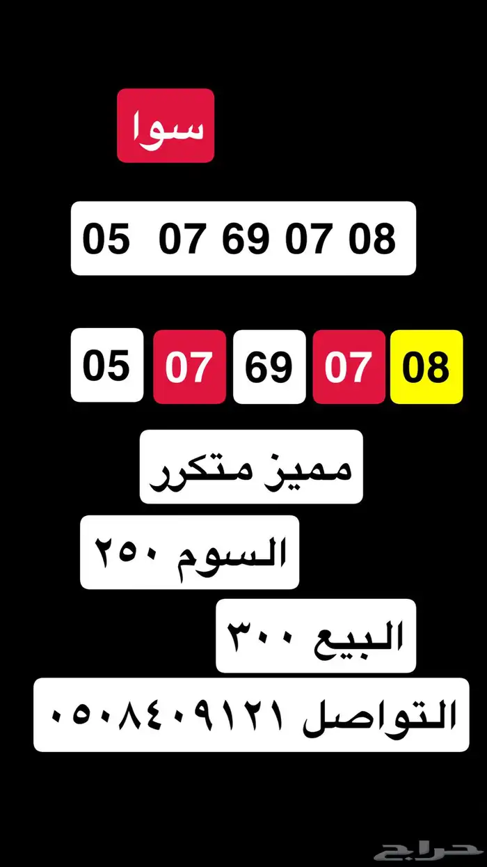 رقم مميز متكرر 0