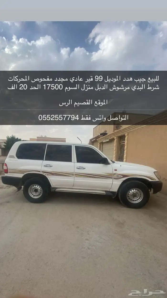 جيب جكس هدد 99 0