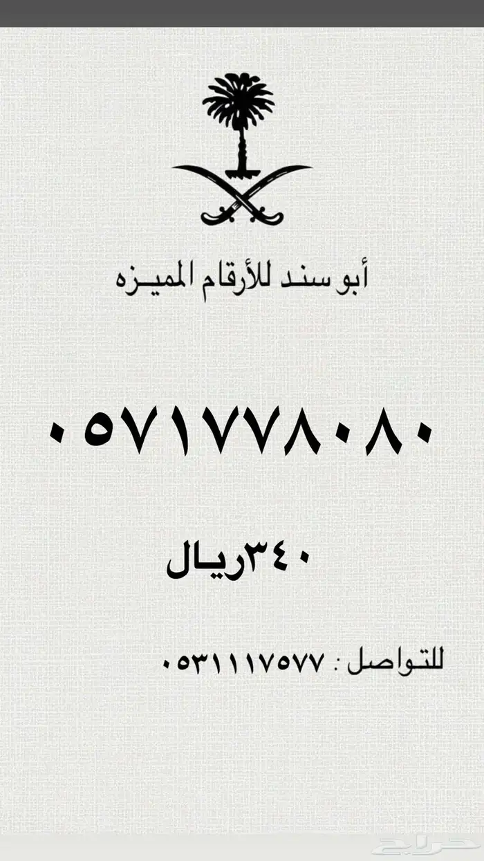 ارقام STC ( جميع أرقامنا STC سوا ) 0