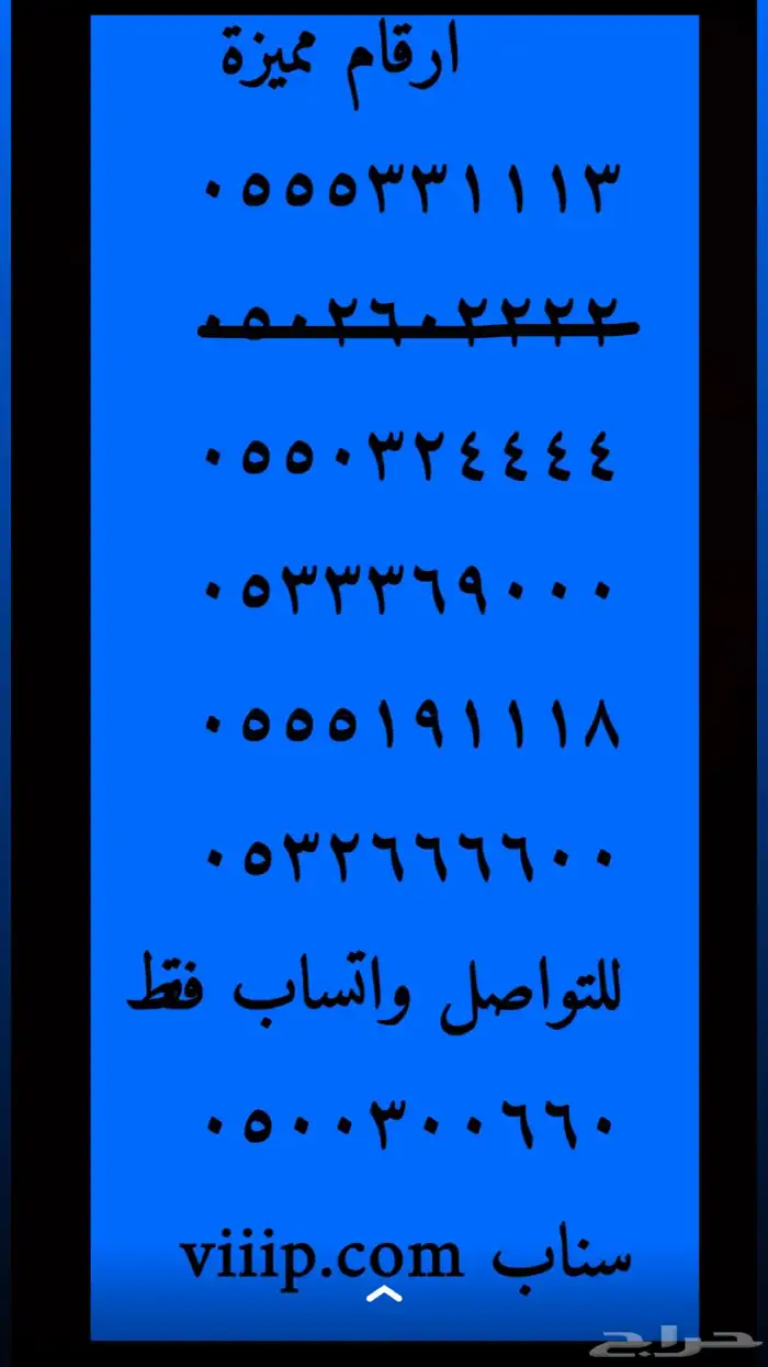 ارقام مميزة 0555 و 05000 و 05333555 22