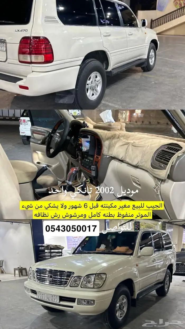 جيب لكزس 470 للبيع 0