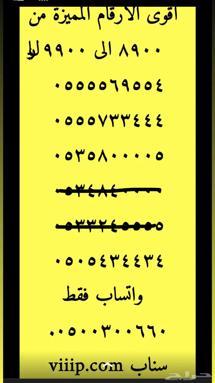 ارقام مميزة 0555 و 05000 و 05333555 19