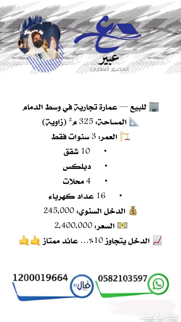 للبيع عماره تجاريه سكنيه الدمام حي احد مباشر وحصري 97