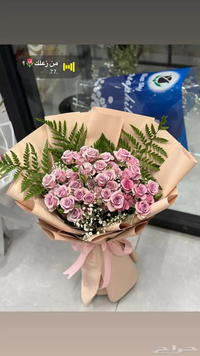 منسق ورد هدايا يبحث عن عمل لتواصل عل ا الوتساب 32