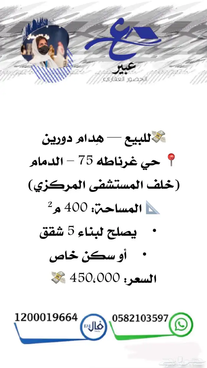 للبيع عماره تجاريه سكنيه الدمام حي احد مباشر وحصري 98