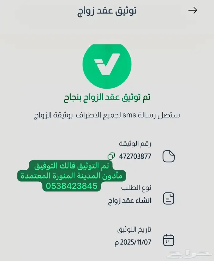 مأذون شرعي معتمد 2