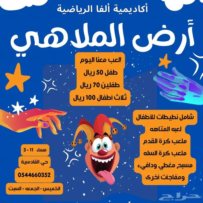 اكاديميه الفا الرياضيه للأطفال والكبار 0