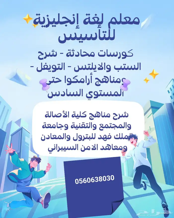 معلم إنجليزي لشرح منهج الستب بالدمام 8