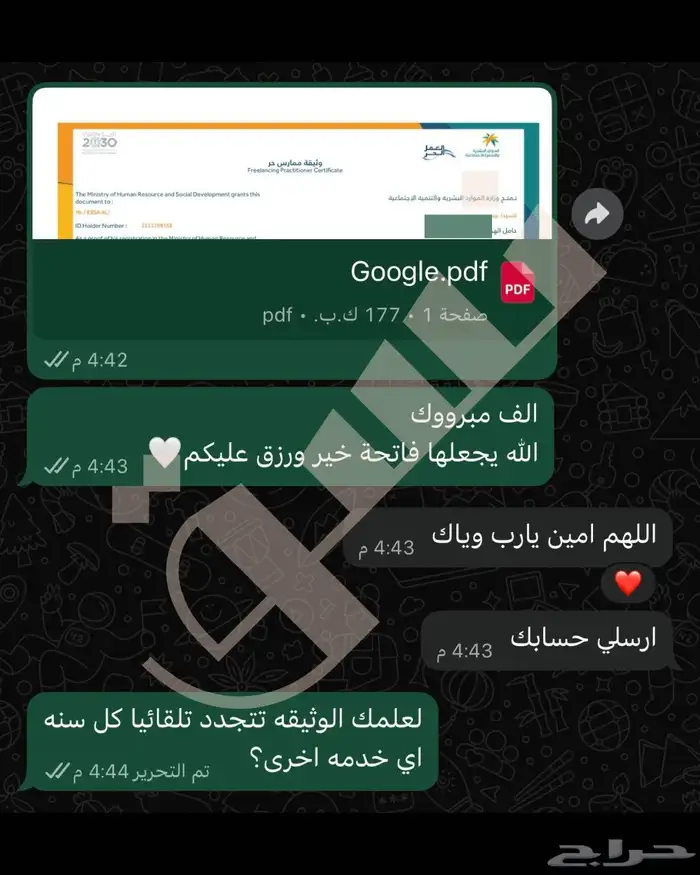 استخراج وثيقة عمل حر (الدفع بعد التسليم) 1