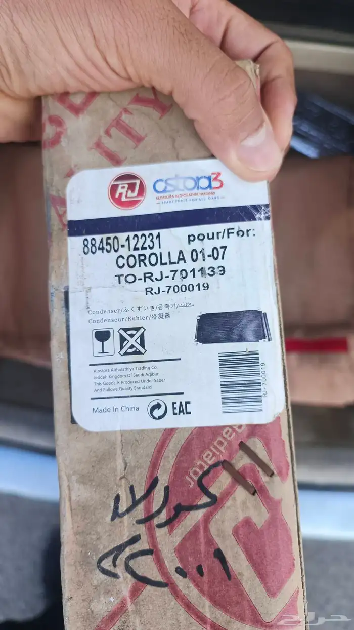 لديتر مكيف كورولا من 2001 - 2006 1