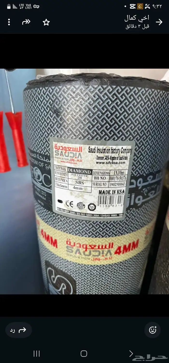 عوازل الشرقيه ننفذ جميع أنواع العوازل المائيه والحراريه 3