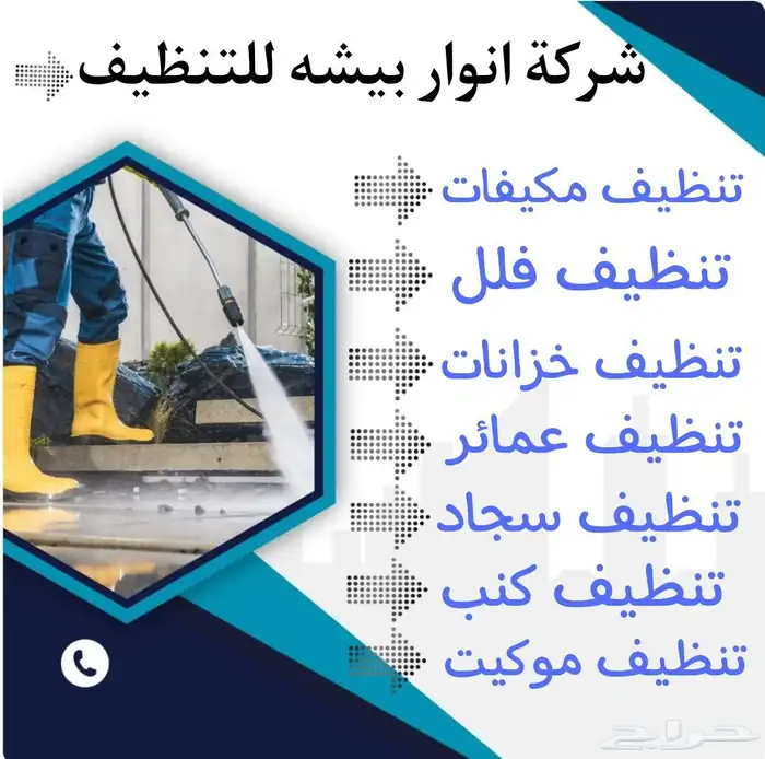 شركة انوار بيشه للتنظيف السجاد تنظيف خزانات 1
