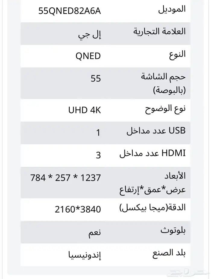 شاشه LG مقاس 55بوصه WI-FI سمارت 4K 55QNED 82A6Aجديده بالكرت 2