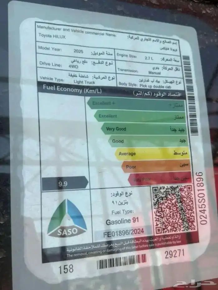 هايلوكس SGLX بنزين قير عادي 2025 اقل سعر 6