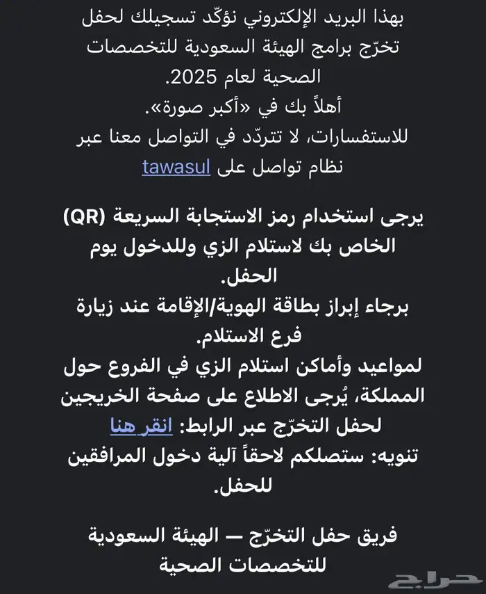 تذكرتين لحفل تخصصات الهيئه الصحيه بالرياض 0