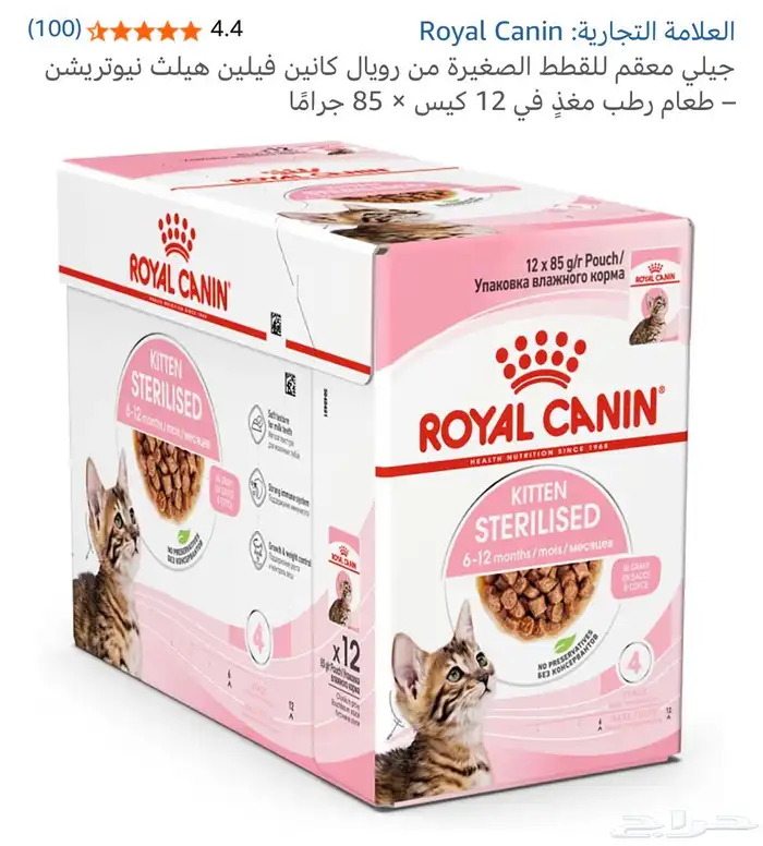 طعام رطب للقطط المعق مة 0