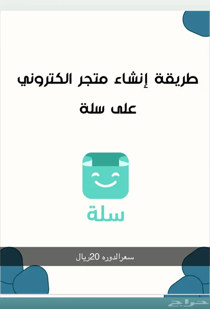 مشروع تجاره الكترونه 7