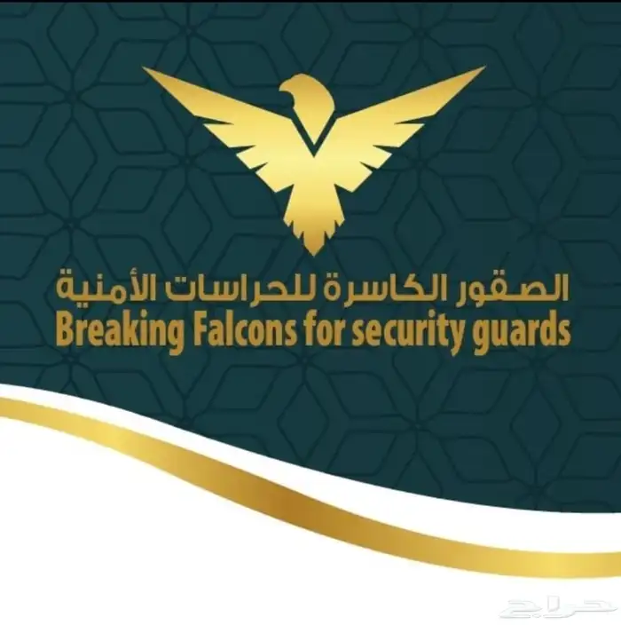 شركة حراسات أمنية للعقود 0