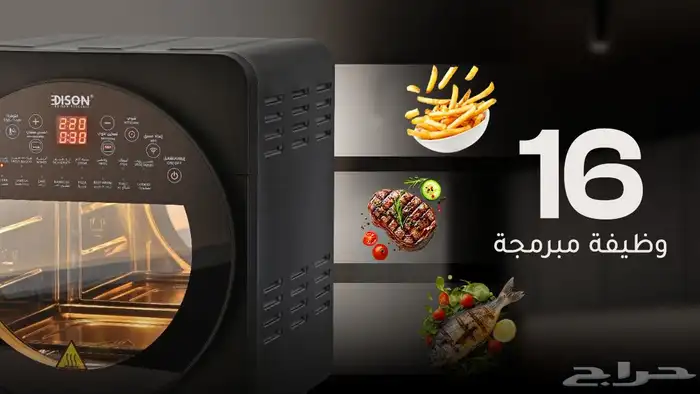 قلاية هوائية إديسون 1700 واط 14.5 لتر 16 وظائف 7