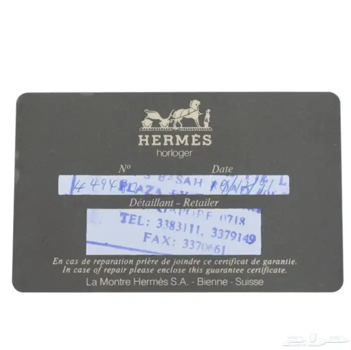 Herm s Series ساعة ايرميس (1991) 5
