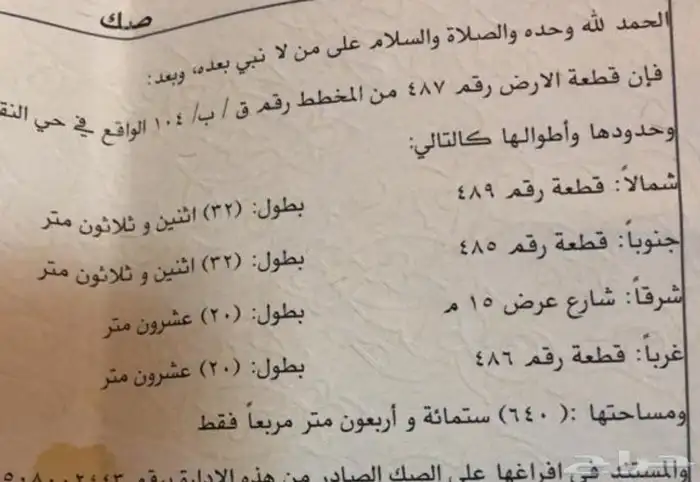 ارض سكنية للبيع حي النقيب 1